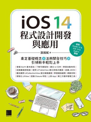 cover image of iOS 14程式設計開發與應用